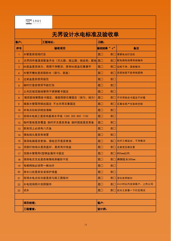 无界同生水电标准及验收表资料摘录